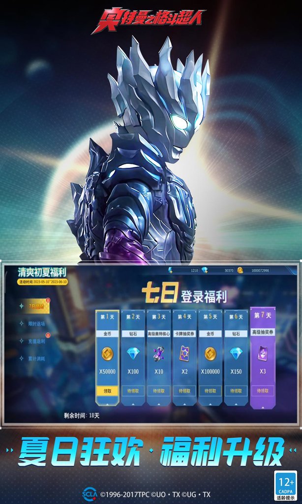 奥特曼之热血格斗内购版