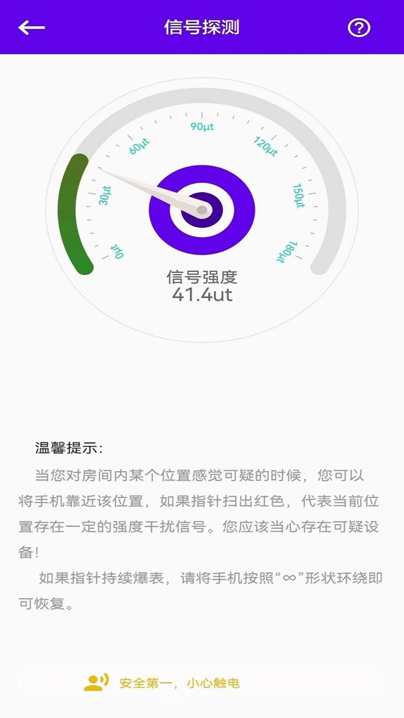 针孔摄像头探测软件
