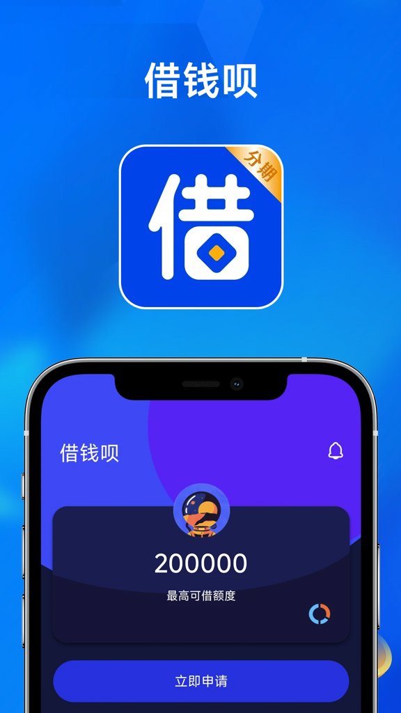 借钱呗