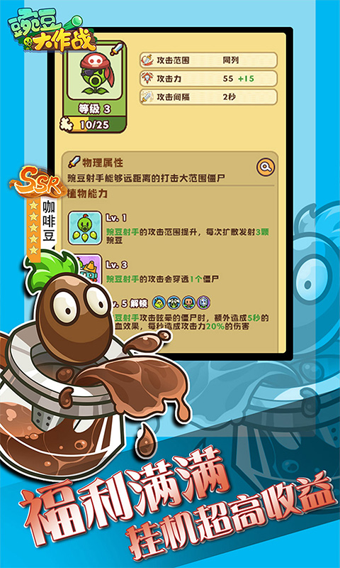 豌豆大作战 豌豆大作战