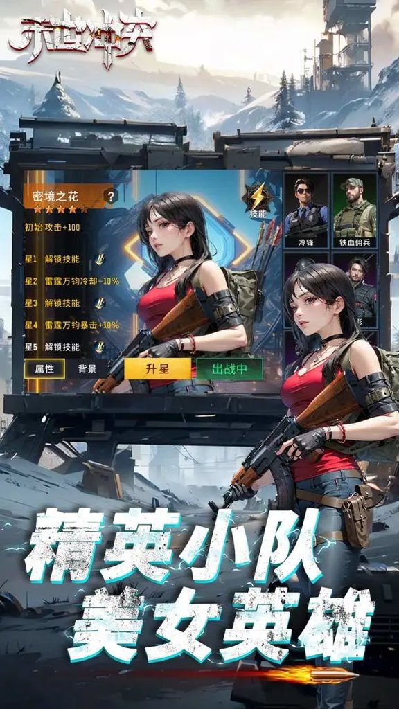 末世冲突 末世冲突