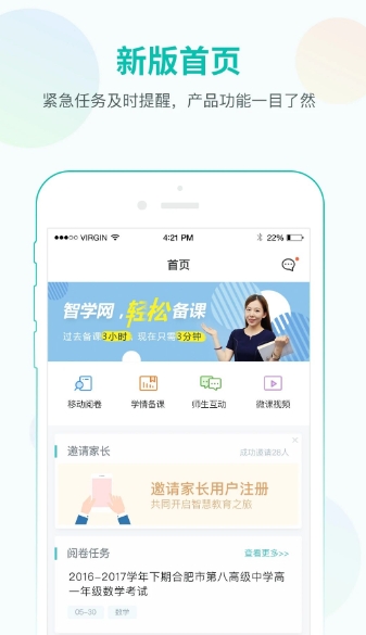 智学网教师端