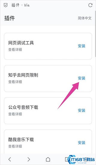 via浏览器插件怎么安装