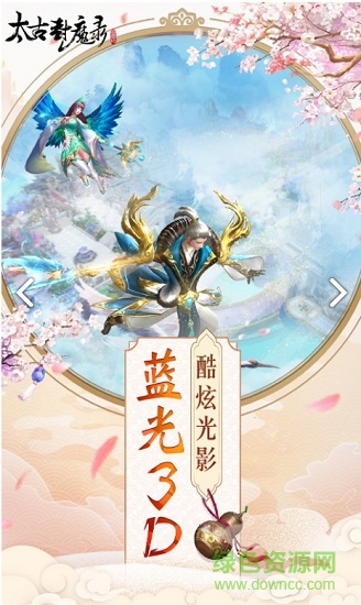 太古封魔录 太古封魔录