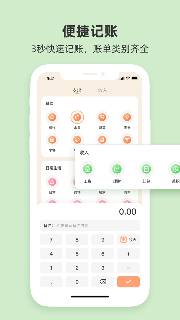 情侣记账