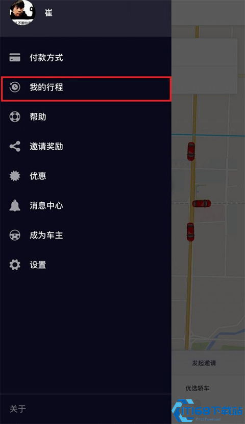 Uber优步开发票的方法
