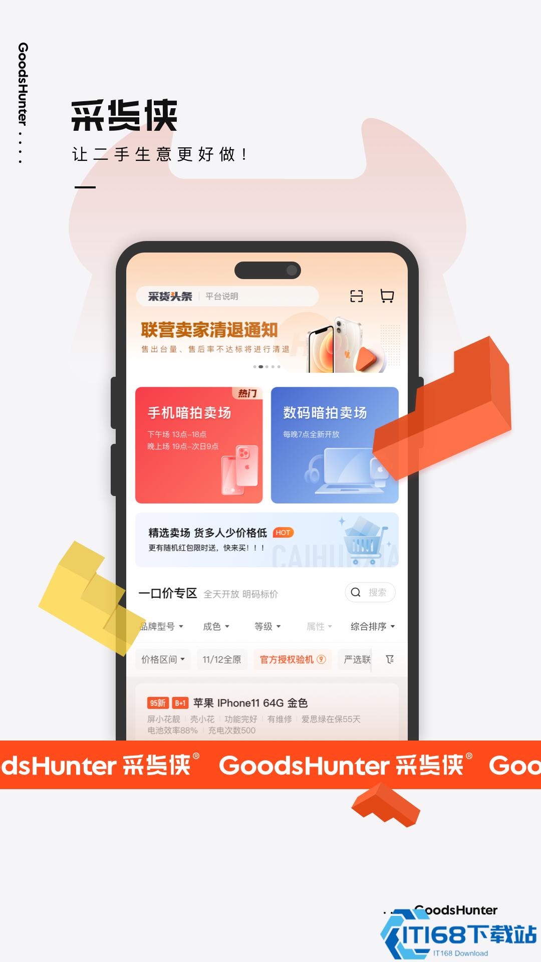 《采货侠》软件功能