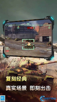坦克火力对决
