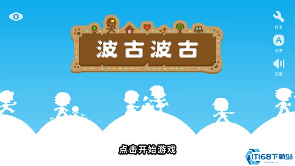 波古波古联机怎么弄