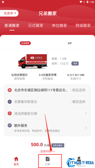 兄弟搬家怎么查看订单？