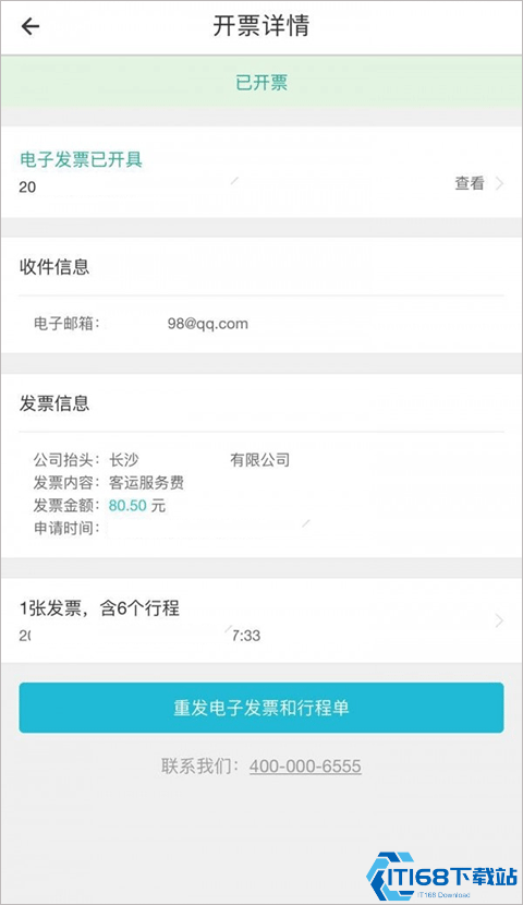 Uber优步开发票的方法