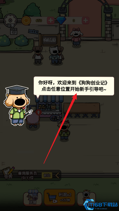 狗狗创业记