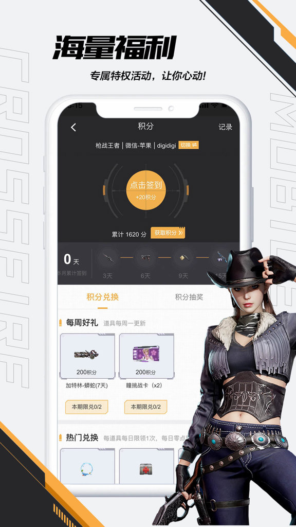 穿越火线透视
