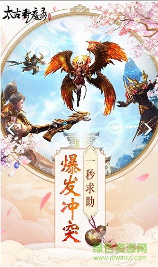 太古封魔录