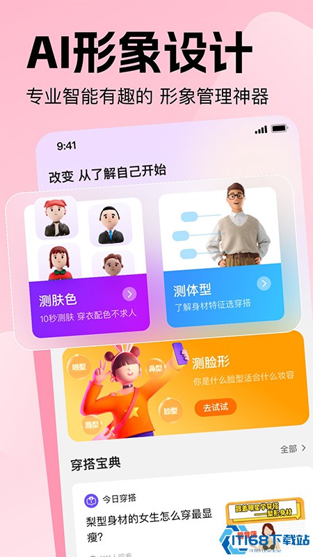 穿搭助手