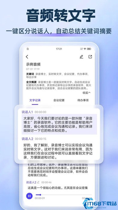 录音转文档