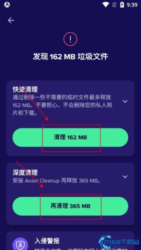 Avast怎么清理垃圾