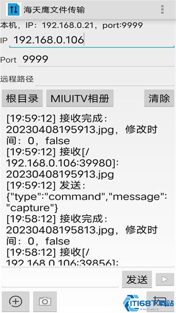 海天鹰文件传输的使用方法