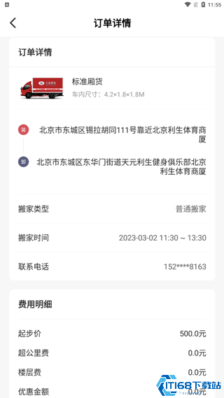 兄弟搬家怎么查看订单？