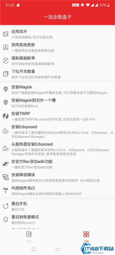 一加全能工具箱
