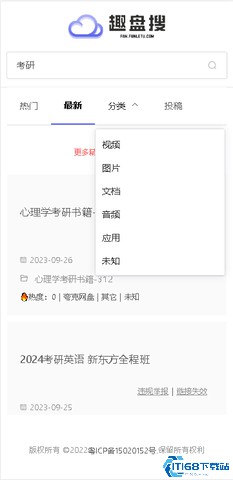 趣盘搜