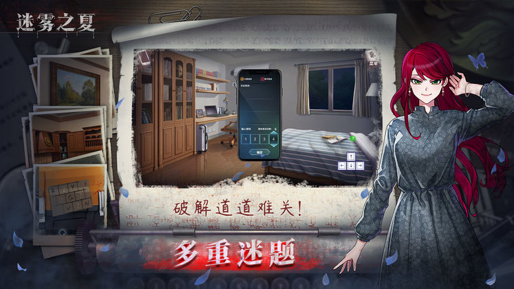 迷雾之夏九游版