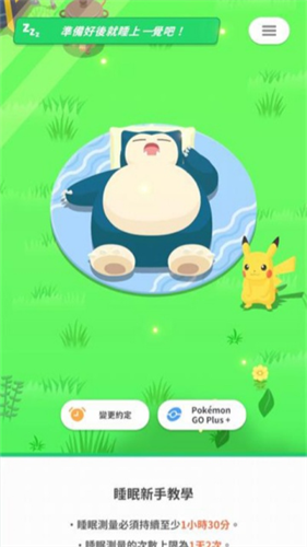 宝可梦sleep下载