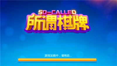 所谓官方正版