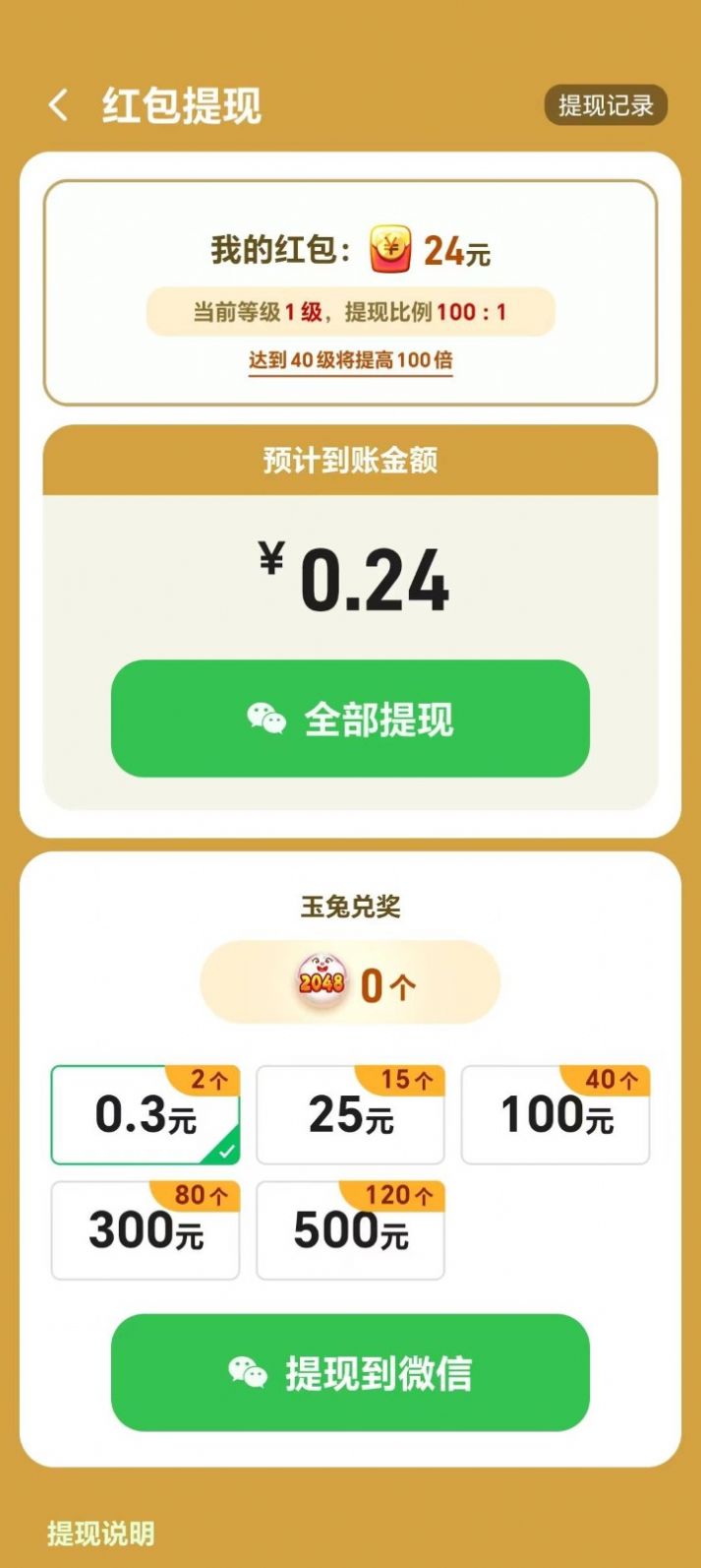 福运生肖红包版