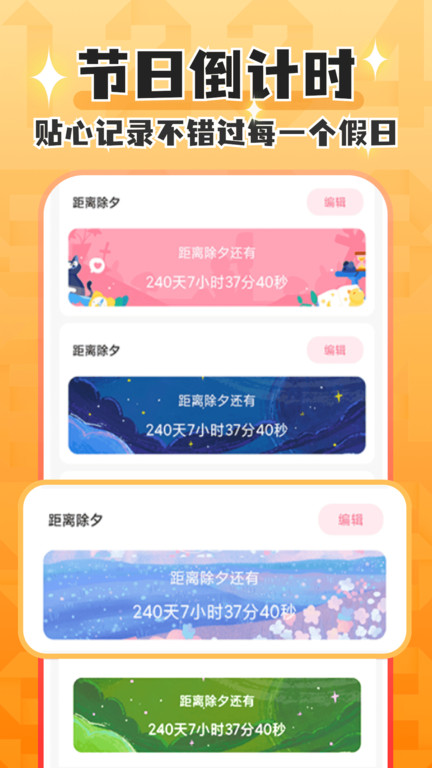 桌面倒数日软件