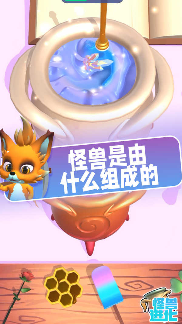 怪兽进化