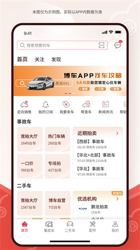 博车网拍卖app