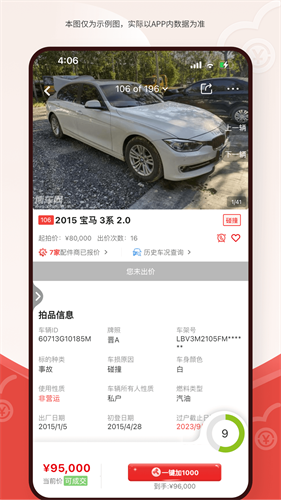 博车网拍卖app