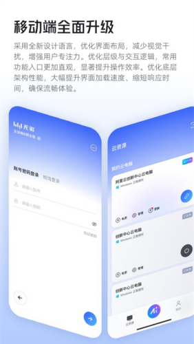 无影云电脑app