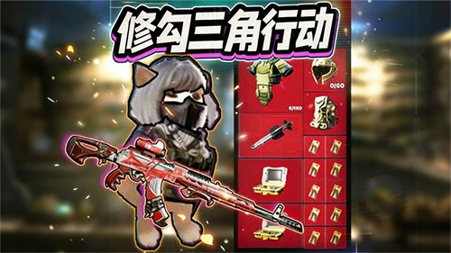 修勾三角行动