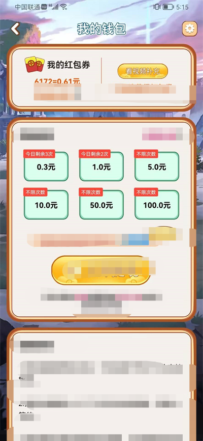 成语举人红包版