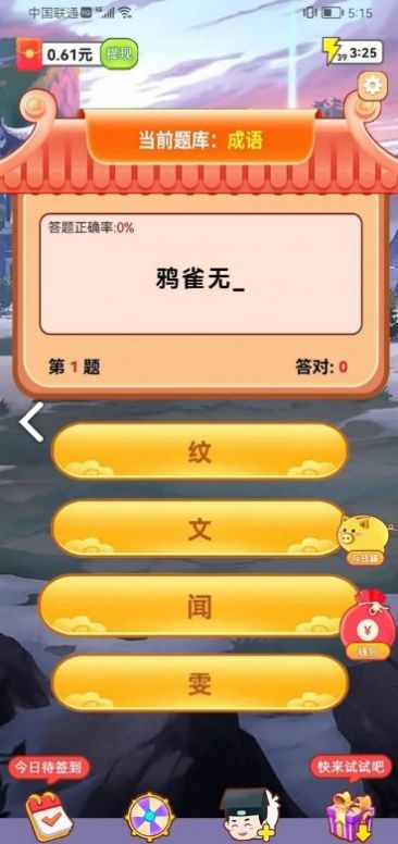 沙老弟猜成语
