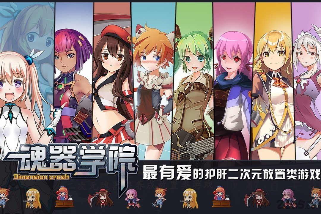 魂器学院好游快爆版