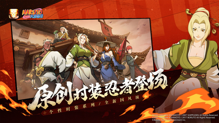 渠道手游火影忍者最新版
