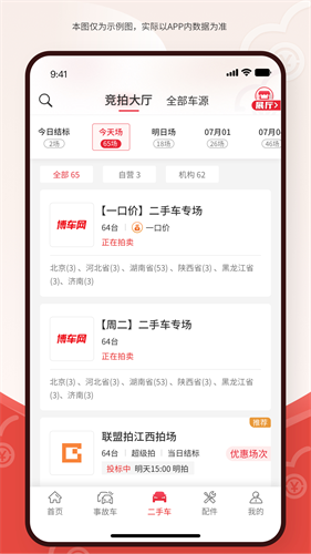 博车网拍卖app