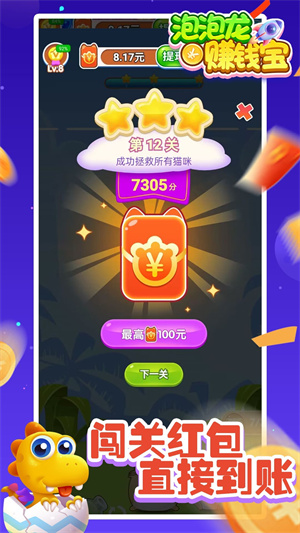 泡泡龙赚钱宝