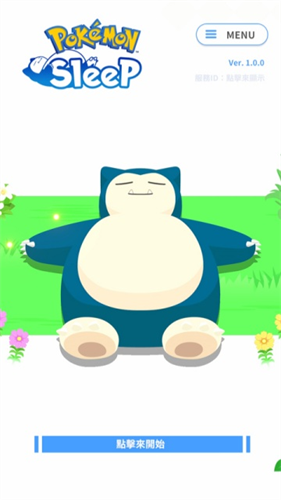 宝可梦sleep下载