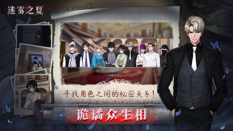 迷雾之夏九游版