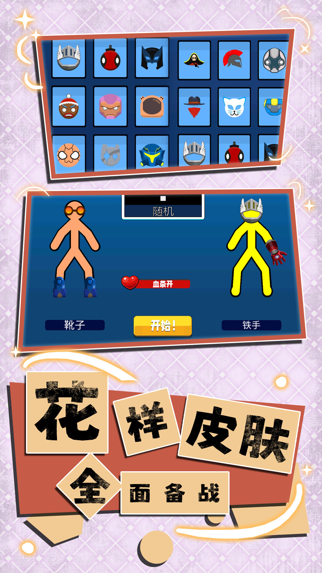 火柴人大联盟