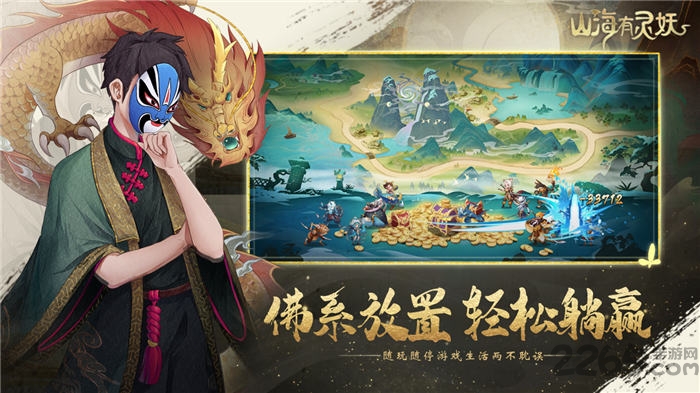 山海有灵妖官方版