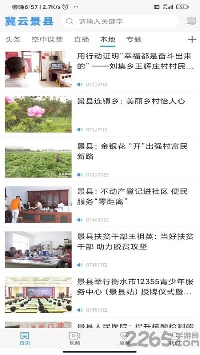 冀云景县app