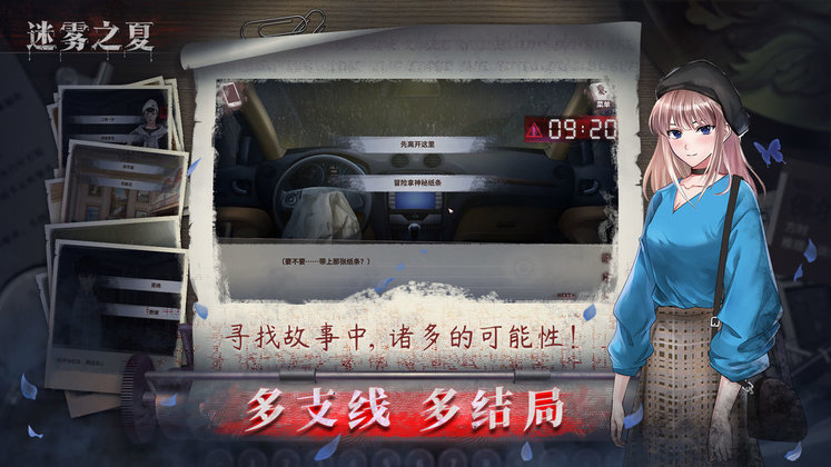 迷雾之夏九游版