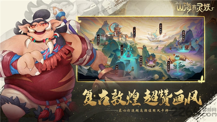 山海有灵妖官方版