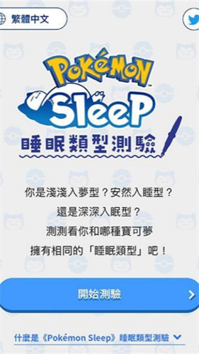 宝可梦sleep下载