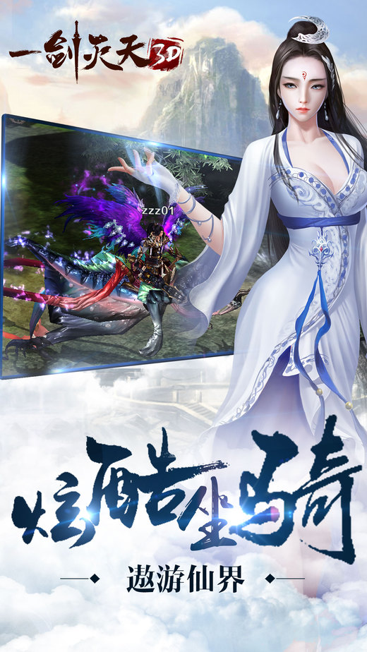 一剑灭天手游
